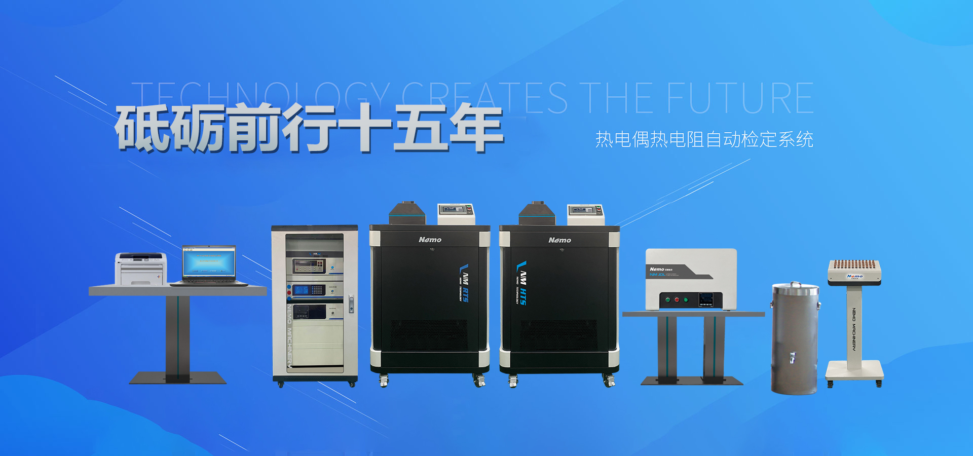 泰安市尼蒙電子科技有限公司主營(yíng)：熱電偶熱電阻檢定系統(tǒng)、熱電偶檢定爐、溫濕度檢定箱、體溫計(jì)校準(zhǔn)裝置、精密露點(diǎn)儀、黑體爐、溫濕度巡檢儀、恒溫槽、干體爐、溫濕度標(biāo)準(zhǔn)箱。